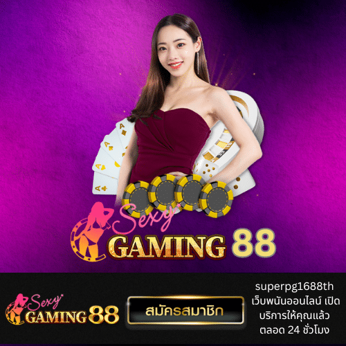 sexygame88